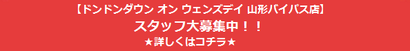 スタッフ募集　ブログバナー